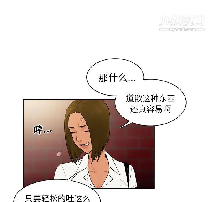 被女神环绕的男人 - 第8话 - page 42