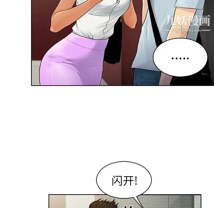 被女神环绕的男人 - 第8话 - page 44