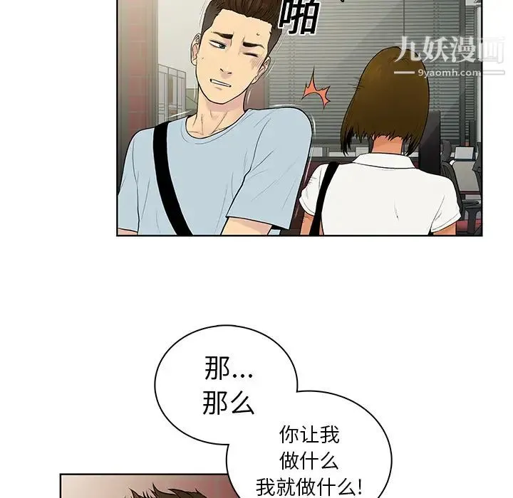 被女神环绕的男人 - 第8话 - page 45