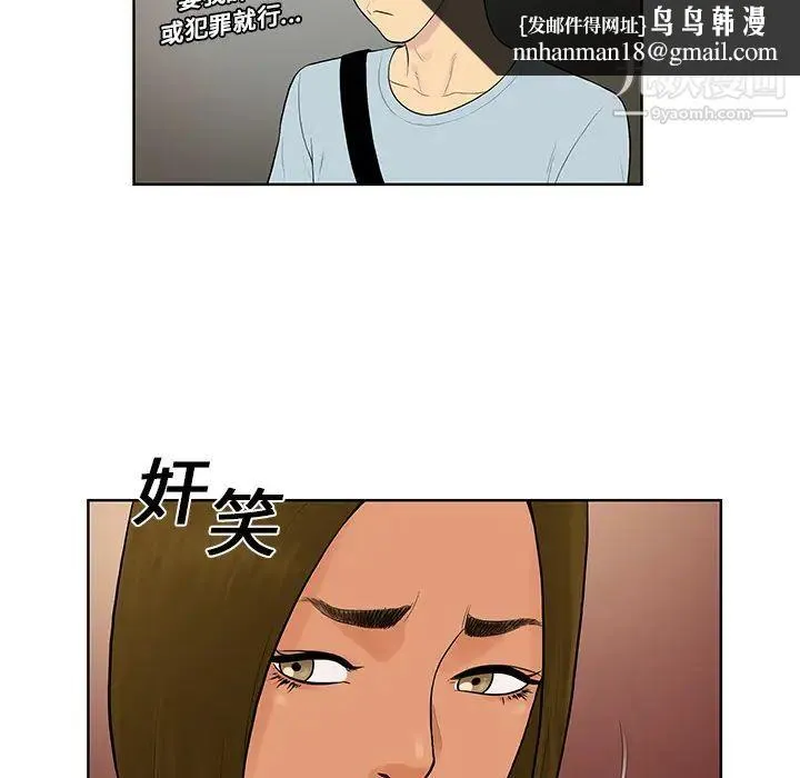 被女神环绕的男人 - 第8话 - page 49