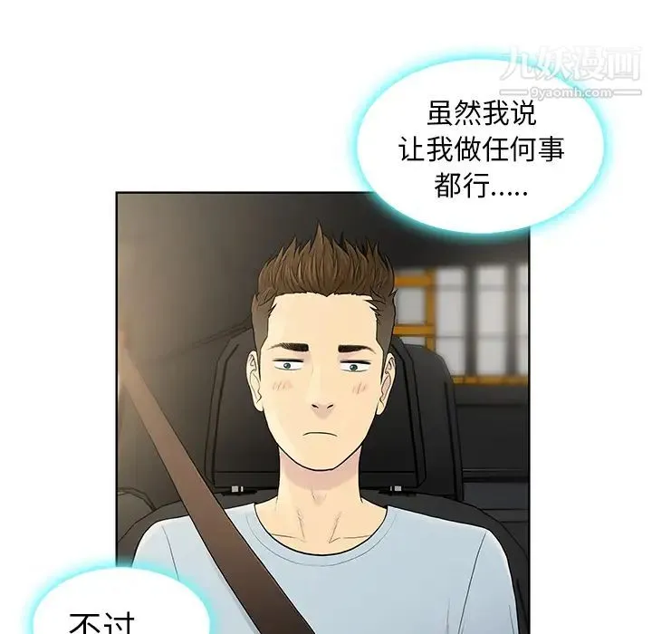 被女神环绕的男人 - 第8话 - page 52