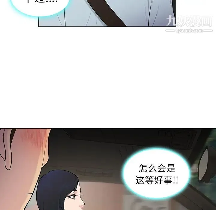 被女神环绕的男人 - 第8话 - page 53