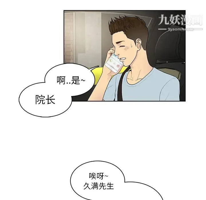 被女神环绕的男人 - 第8话 - page 61