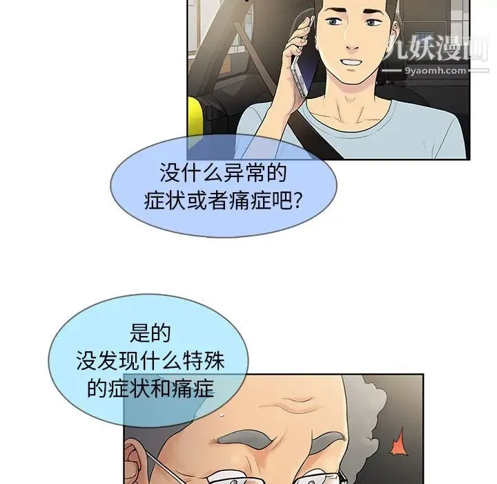 被女神环绕的男人 - 第8话 - page 63
