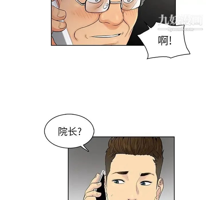 被女神环绕的男人 - 第8话 - page 64
