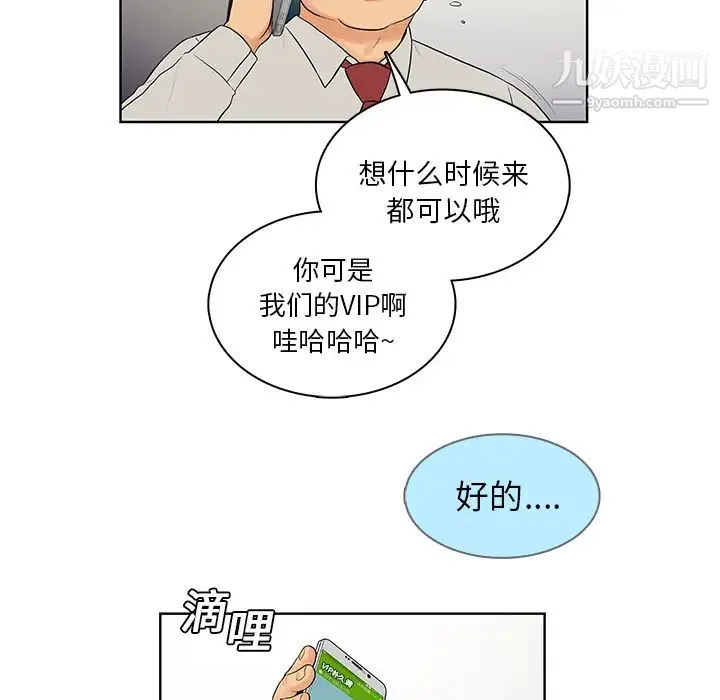 被女神环绕的男人 - 第8话 - page 66