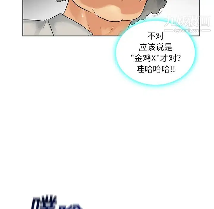 被女神环绕的男人 - 第8话 - page 71
