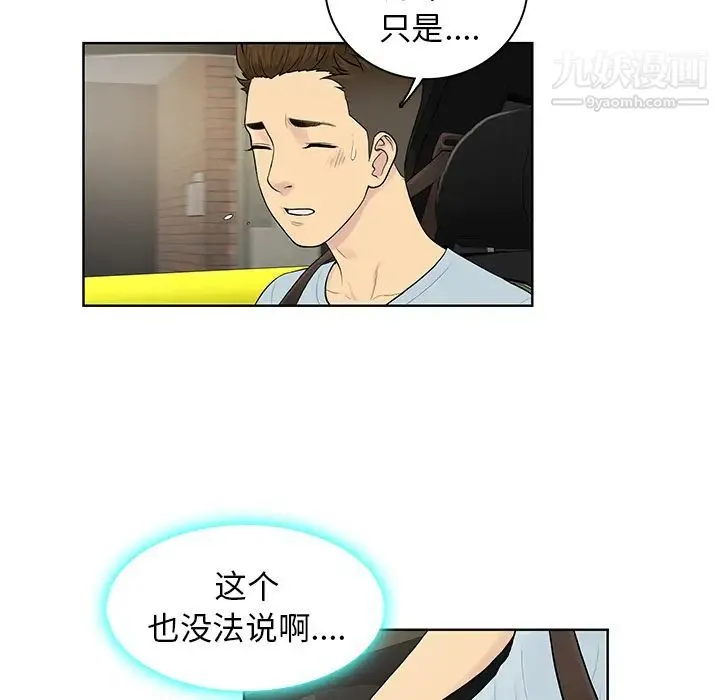 被女神环绕的男人 - 第8话 - page 73