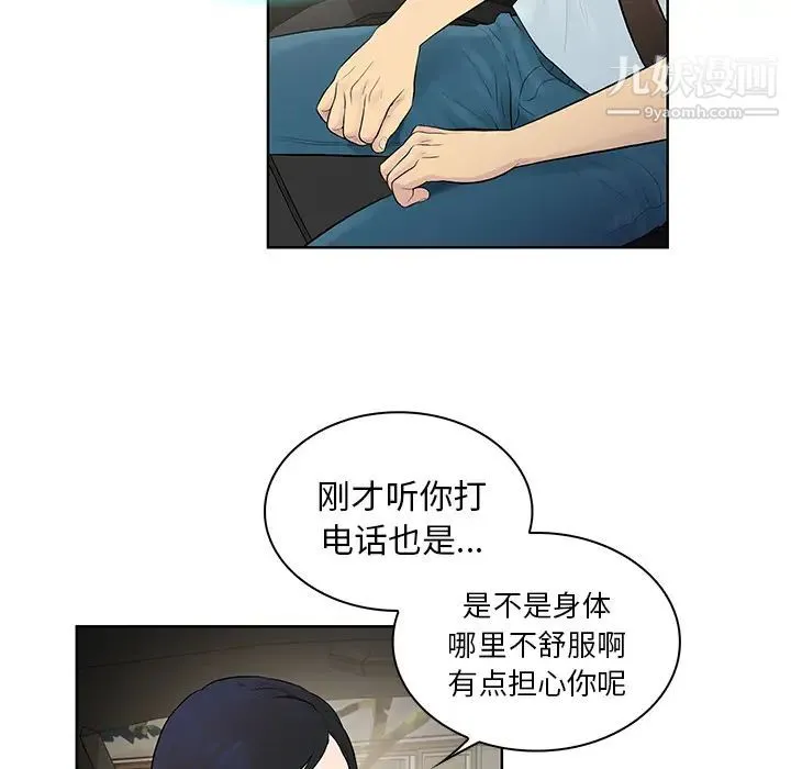 被女神环绕的男人 - 第8话 - page 74