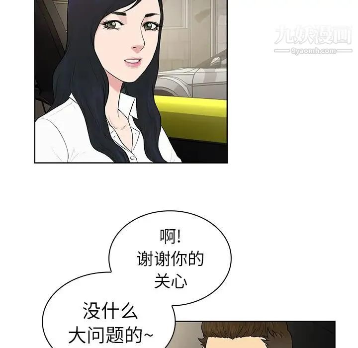 被女神环绕的男人 - 第8话 - page 75