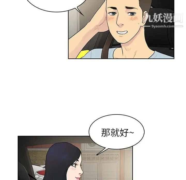 被女神环绕的男人 - 第8话 - page 76