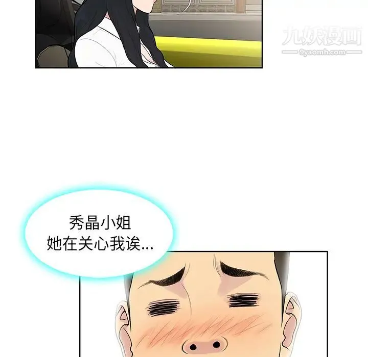 被女神环绕的男人 - 第8话 - page 77