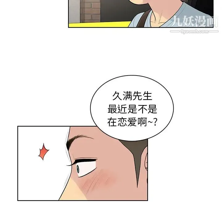 被女神环绕的男人 - 第8话 - page 81