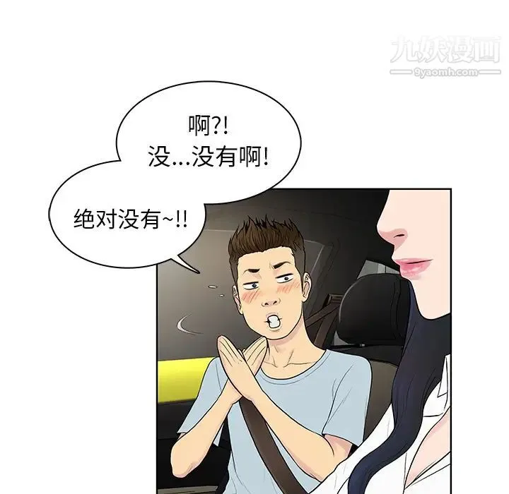 被女神环绕的男人 - 第8话 - page 82