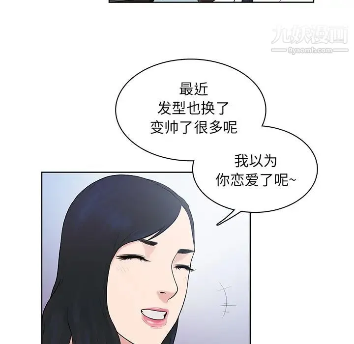 被女神环绕的男人 - 第8话 - page 83