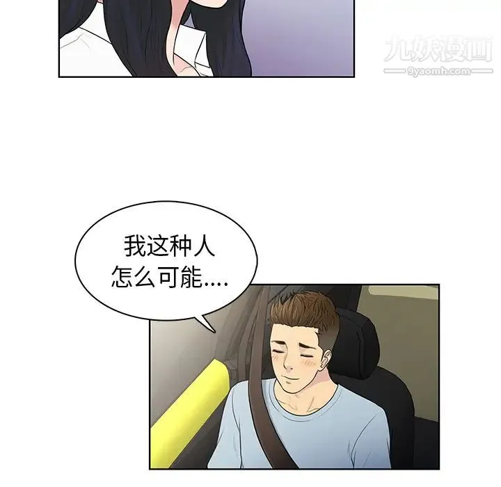 被女神环绕的男人 - 第8话 - page 84