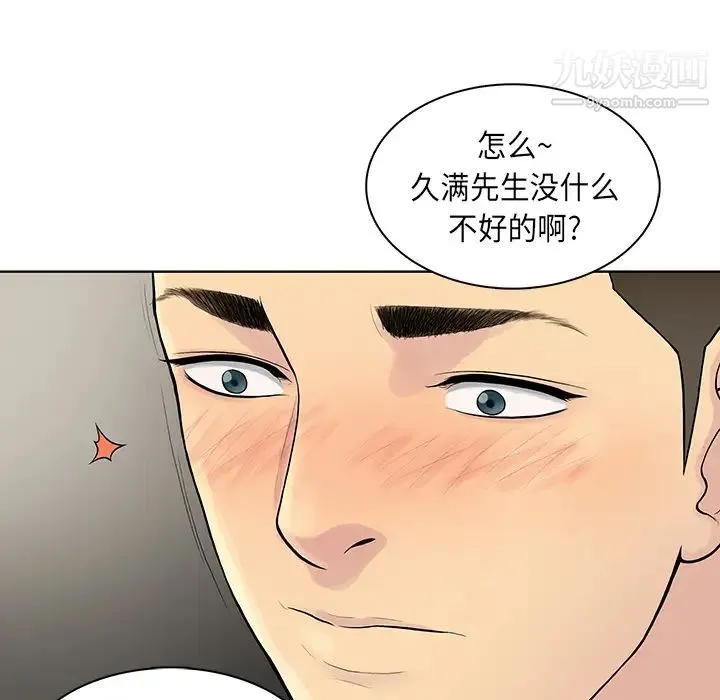 被女神环绕的男人 - 第8话 - page 85