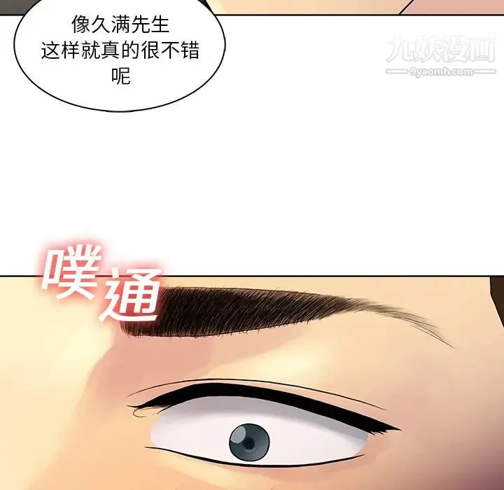 被女神环绕的男人 - 第8话 - page 86