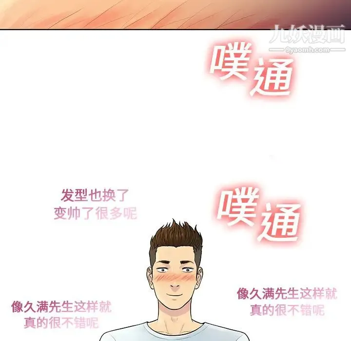 被女神环绕的男人 - 第8话 - page 87