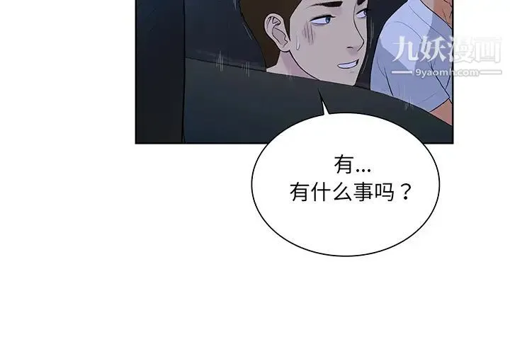 被女神环绕的男人 - 最终话 - page 2