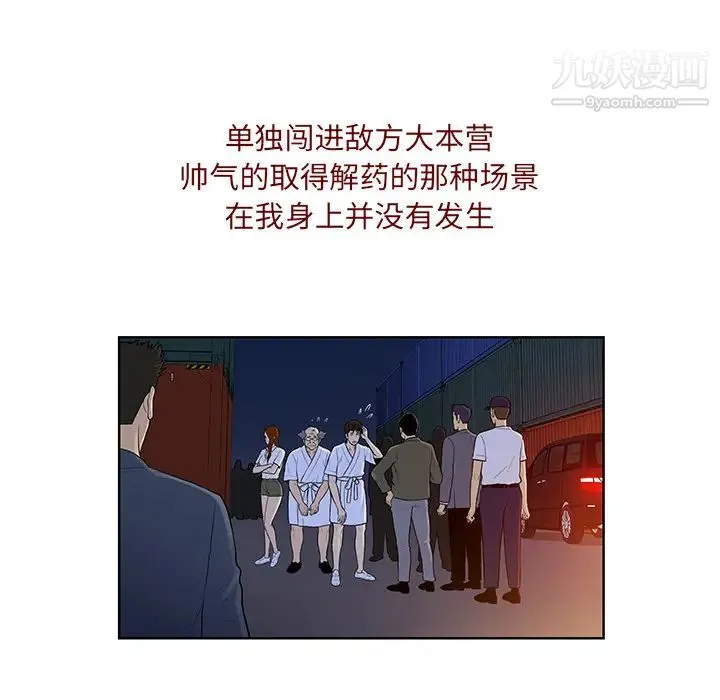被女神环绕的男人 - 最终话 - page 6