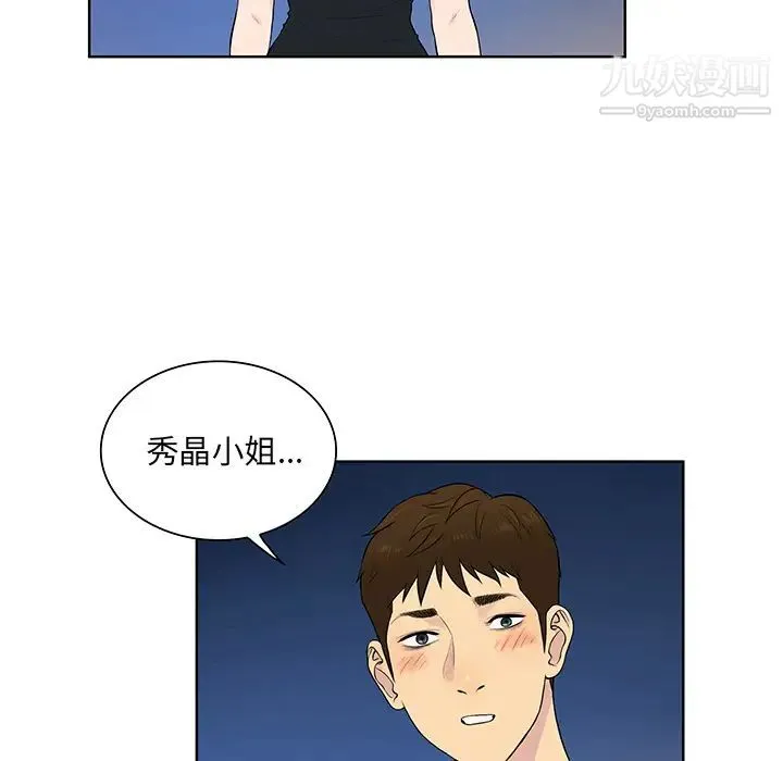 被女神环绕的男人 - 最终话 - page 13