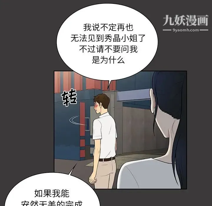 被女神环绕的男人 - 最终话 - page 22