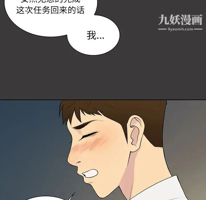 被女神环绕的男人 - 最终话 - page 23