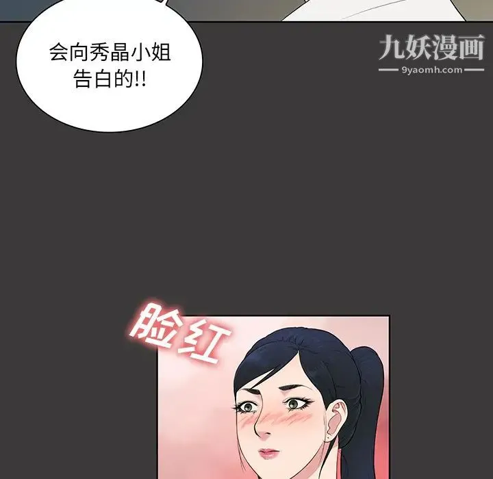 被女神环绕的男人 - 最终话 - page 24