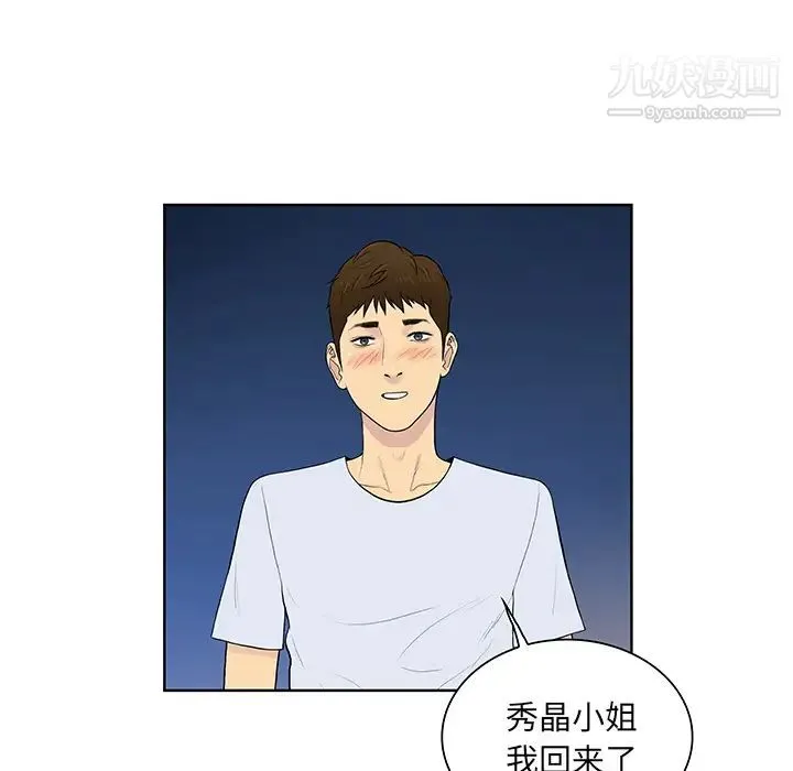被女神环绕的男人 - 最终话 - page 27