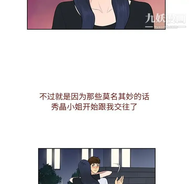 被女神环绕的男人 - 最终话 - page 29