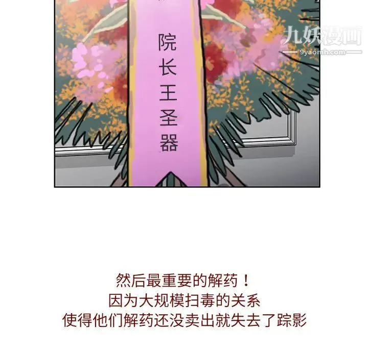 被女神环绕的男人 - 最终话 - page 33