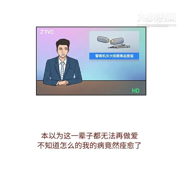 被女神环绕的男人 - 最终话 - page 34