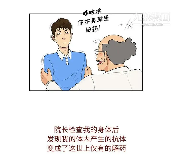 被女神环绕的男人 - 最终话 - page 35