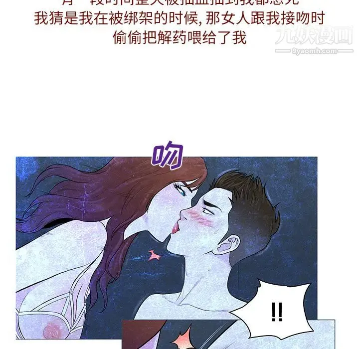 被女神环绕的男人 - 最终话 - page 38