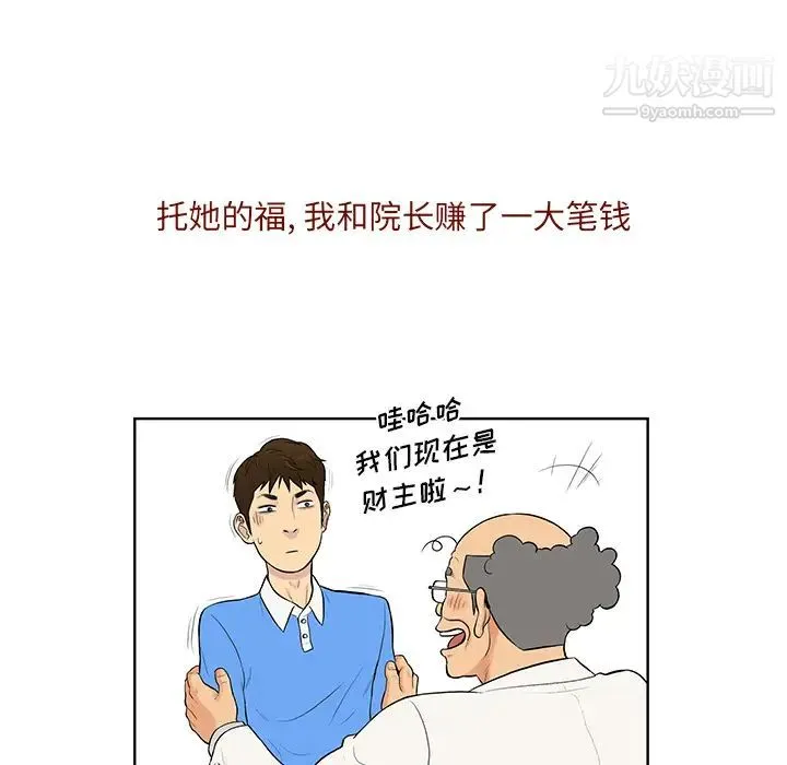 被女神环绕的男人 - 最终话 - page 40