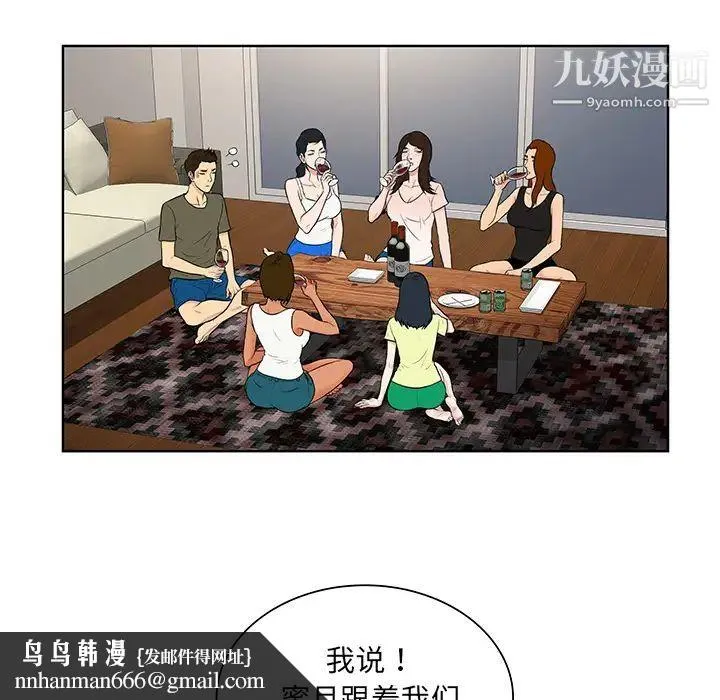 被女神环绕的男人 - 最终话 - page 47