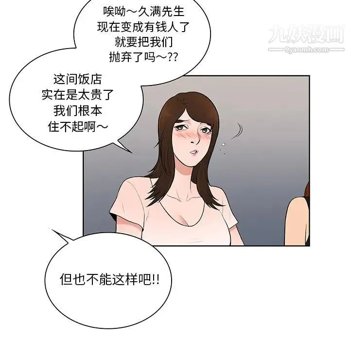 被女神环绕的男人 - 最终话 - page 49