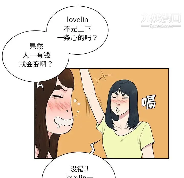 被女神环绕的男人 - 最终话 - page 50