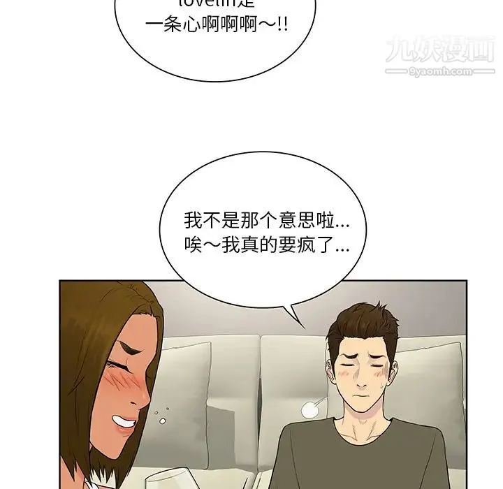 被女神环绕的男人 - 最终话 - page 51