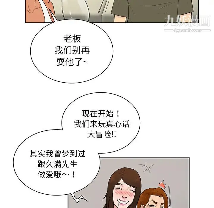 被女神环绕的男人 - 最终话 - page 52