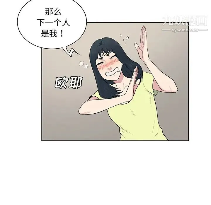 被女神环绕的男人 - 最终话 - page 57