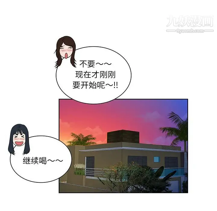 被女神环绕的男人 - 最终话 - page 61