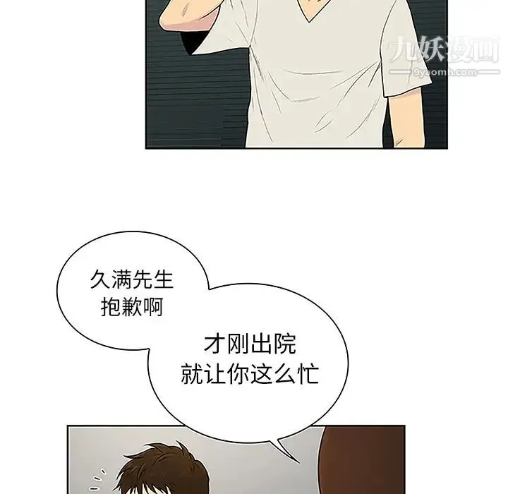 被女神环绕的男人 - 第50话 - page 8