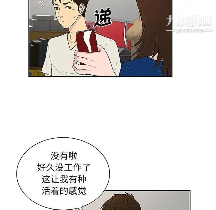 被女神环绕的男人 - 第50话 - page 9