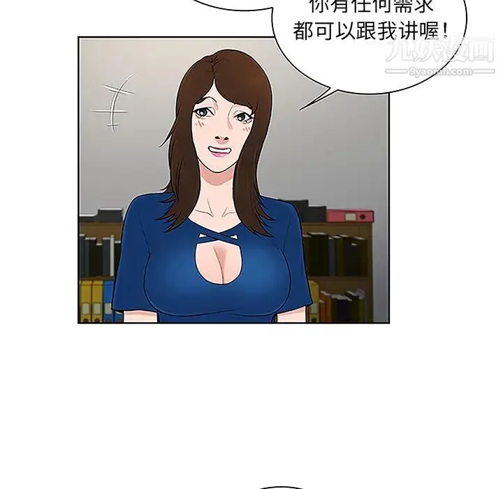 被女神环绕的男人 - 第50话 - page 11