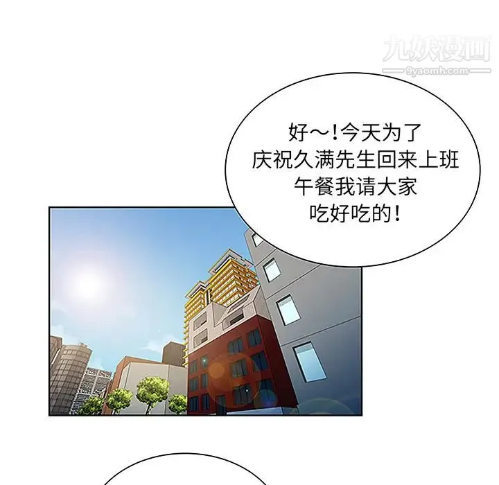 被女神环绕的男人 - 第50话 - page 13
