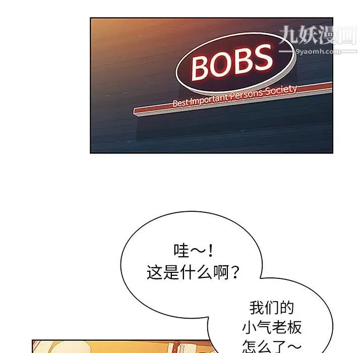 被女神环绕的男人 - 第50话 - page 15