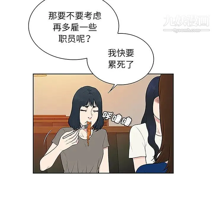 被女神环绕的男人 - 第50话 - page 18