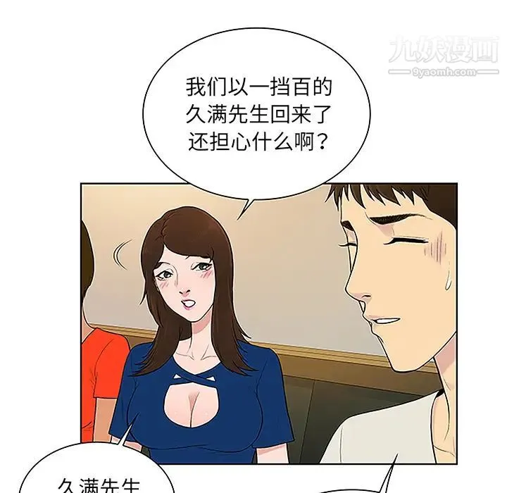 被女神环绕的男人 - 第50话 - page 19